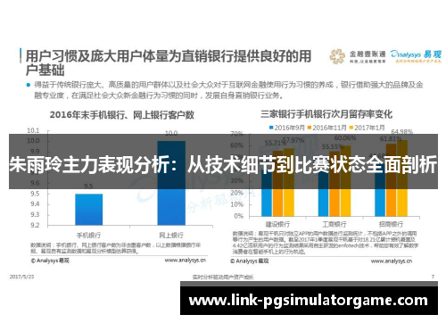 朱雨玲主力表现分析：从技术细节到比赛状态全面剖析