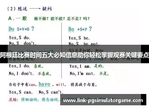 阿根廷比赛时间五大必知信息助你轻松掌握观赛关键要点