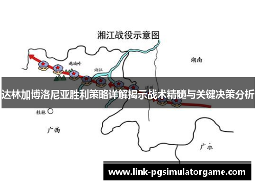 达林加博洛尼亚胜利策略详解揭示战术精髓与关键决策分析