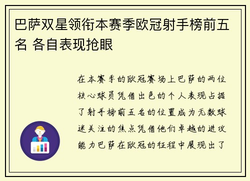 巴萨双星领衔本赛季欧冠射手榜前五名 各自表现抢眼