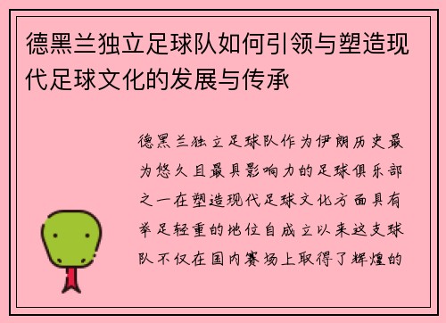德黑兰独立足球队如何引领与塑造现代足球文化的发展与传承