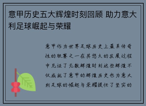 意甲历史五大辉煌时刻回顾 助力意大利足球崛起与荣耀