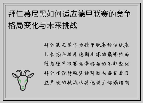 拜仁慕尼黑如何适应德甲联赛的竞争格局变化与未来挑战