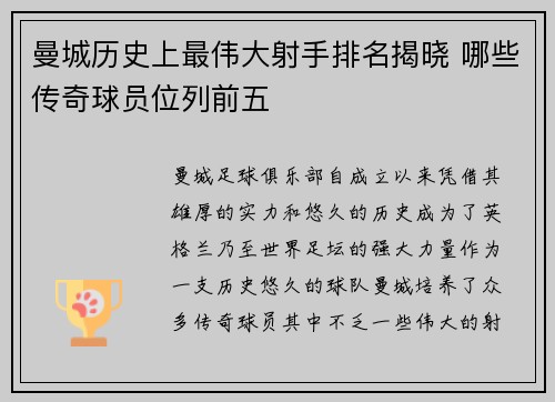 曼城历史上最伟大射手排名揭晓 哪些传奇球员位列前五